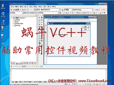 蜗牛VC++辅助常用控件系列教程