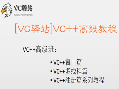 VC++高级视频教程
