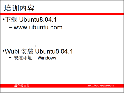 Ubuntu Linux系列培训教程（海明老师出品28集）