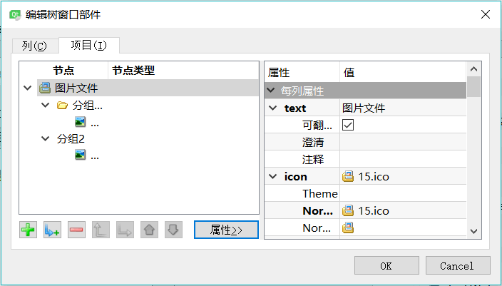 QTreeWidget组件的设计器(Items页面)