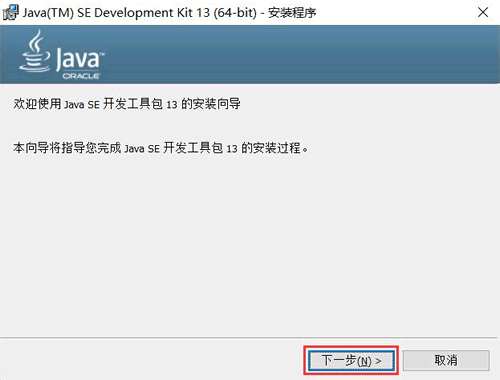 Java JDK安装初始界面