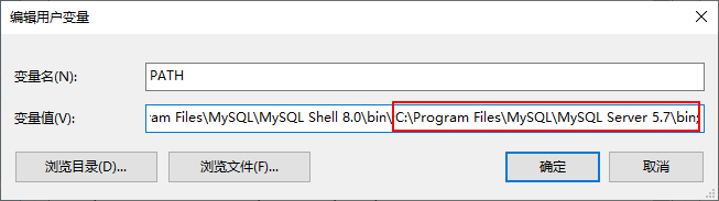 在path中添加MySQL的bin目录