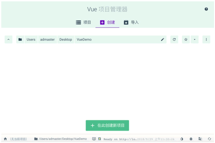 Vue-CLI创建项目界面