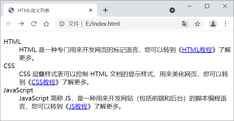 HTML定义列表演示