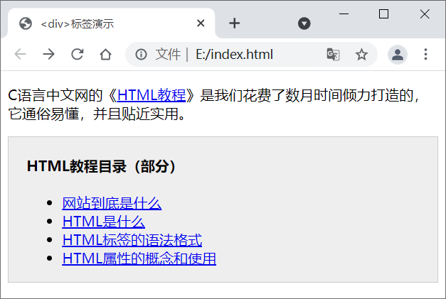 HTML div标签演示