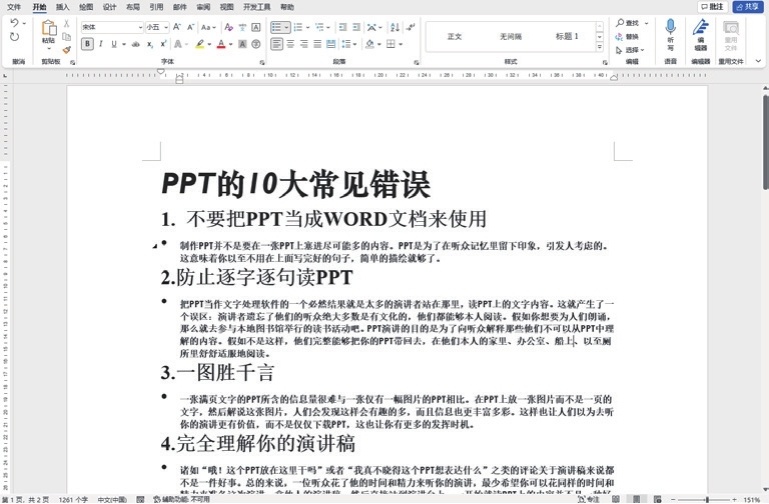 PPT转换以后的Word文档