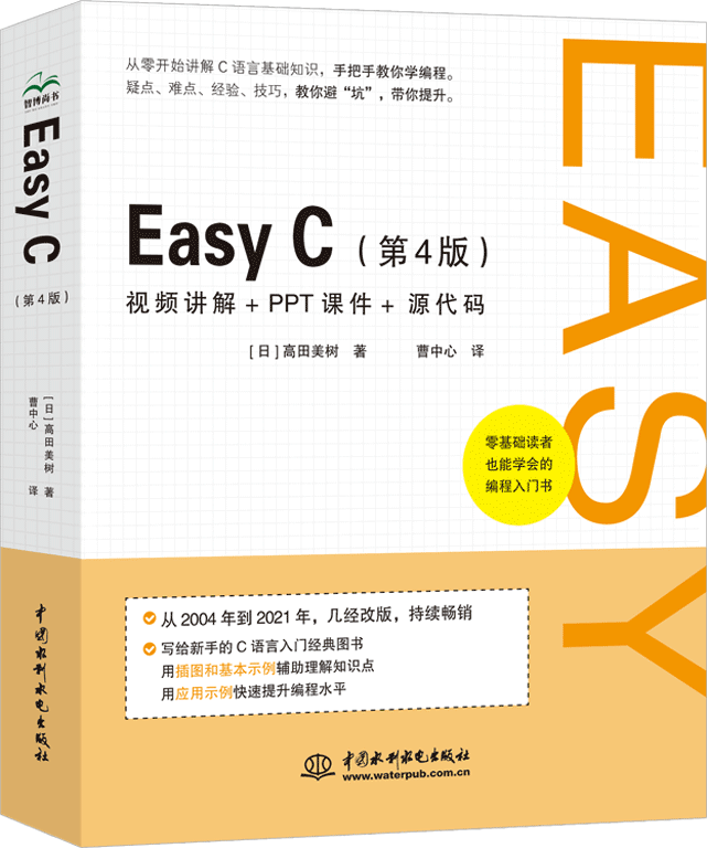 《Easy C(第4版)》封面
