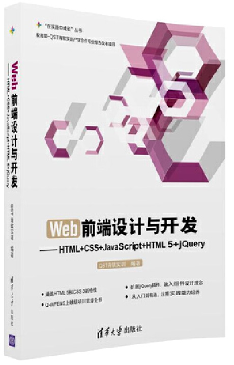 Web前端设计与开发-HTML+CSS+JavaScript+HTML 5+jQuery封面