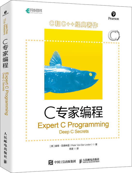 《C专家编程》封面