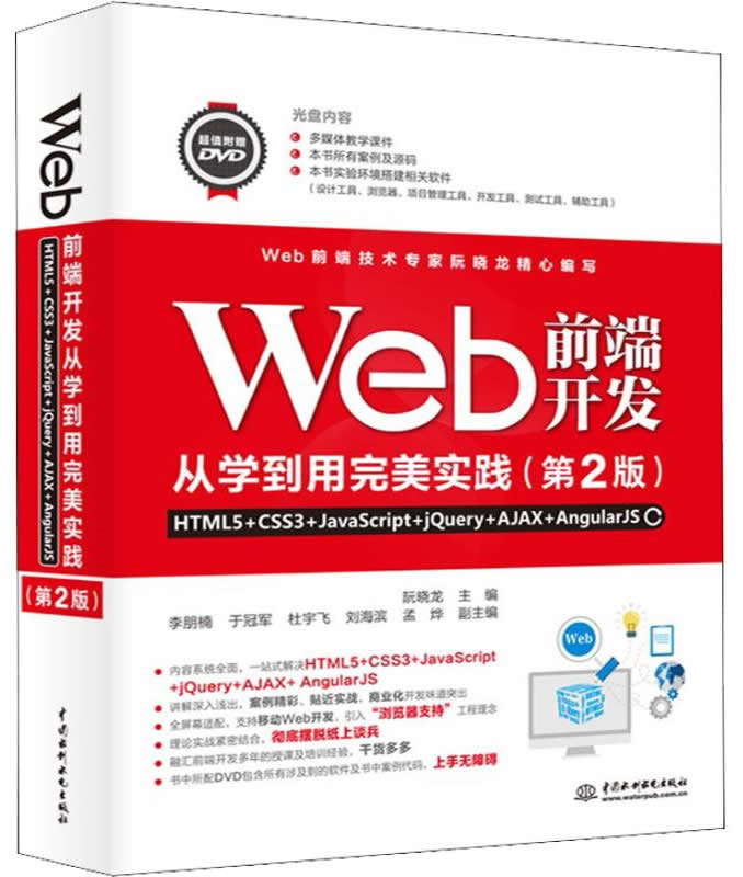 Web前端开发从学到用完美实践（第2版）封面