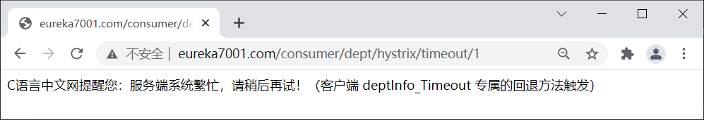 Hystrix 客户端服务降级