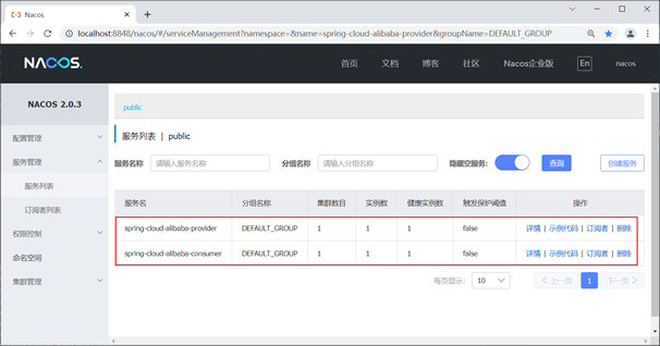 服务消费者这 Nacos Server 