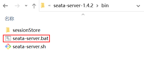 Seata Server 启动脚本