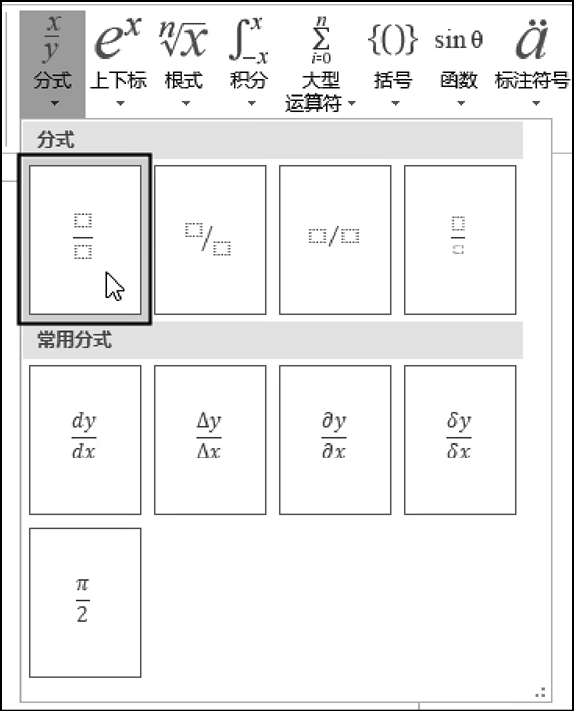 选择【分式(竖式)】