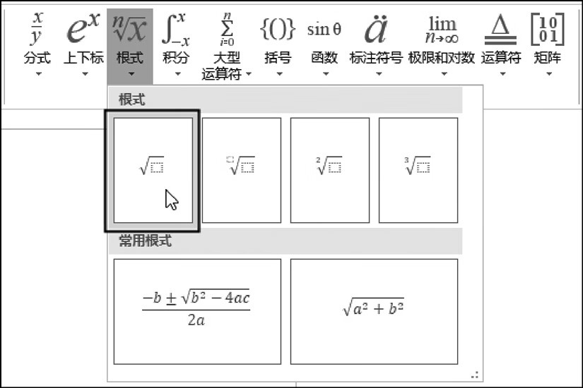 选择【平方根】