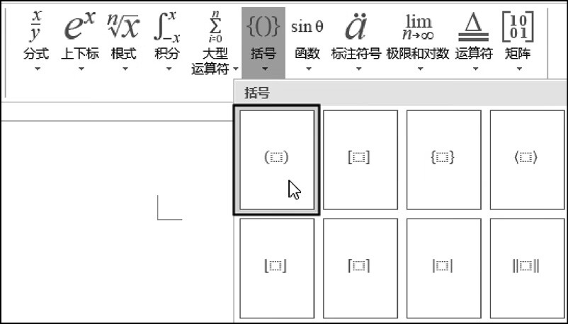 选择【括号】