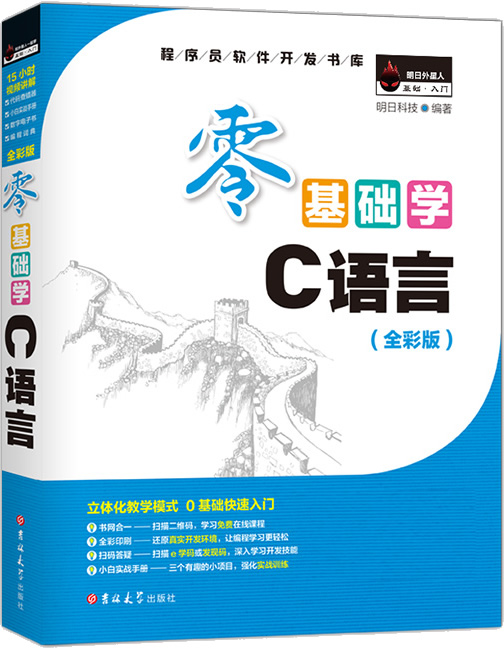 《零基础学C语言（全彩版）》封面