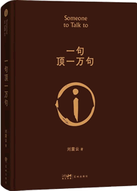 《一句顶一万句》封面