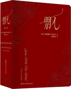《飘》封面