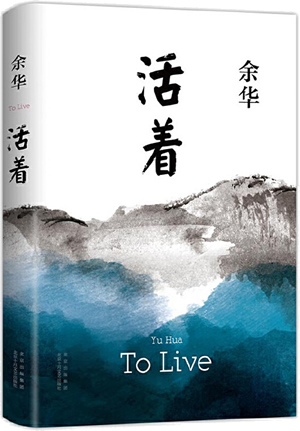 《活着》余华小说完整版封面