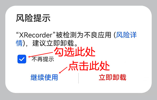 不要卸载XRecorder，要继续使用