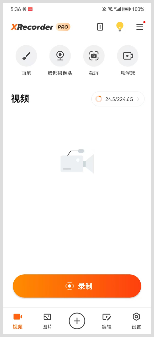 XRecorder主界面预览