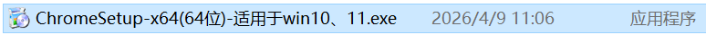 谷歌Chrome浏览器安装包文件