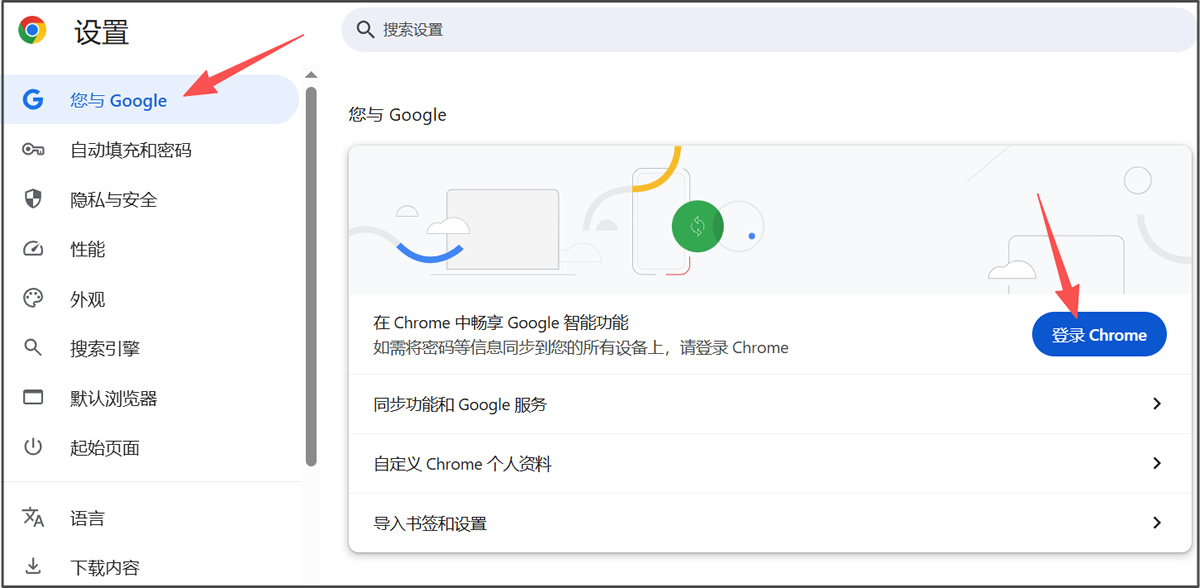 登录Chrome账户