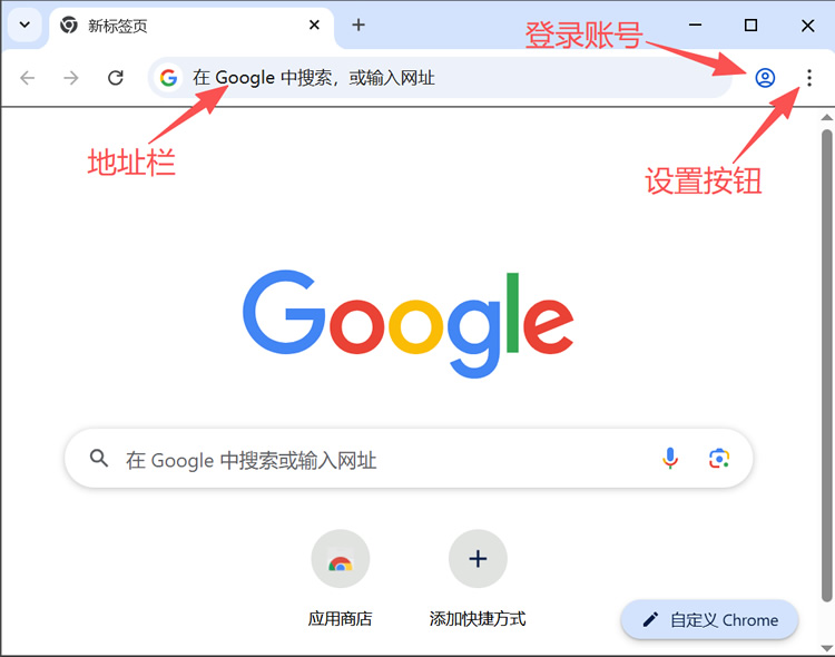 Chrome 浏览器首次打开时的界面