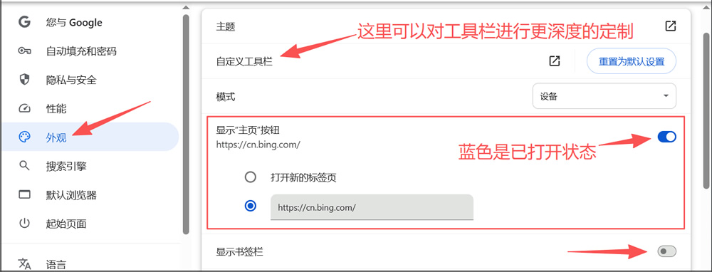 设置Chrome浏览器的外观