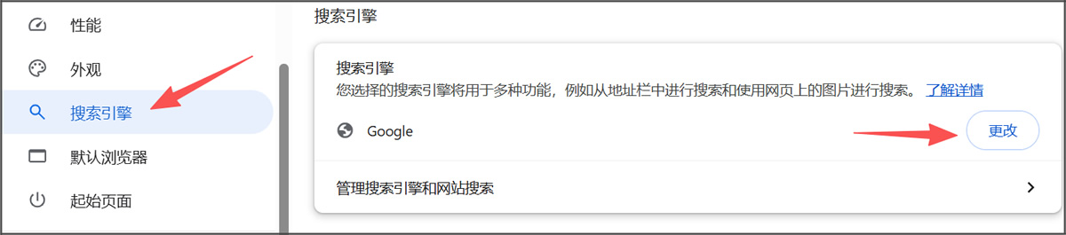 为Chrome更改默认搜索引擎