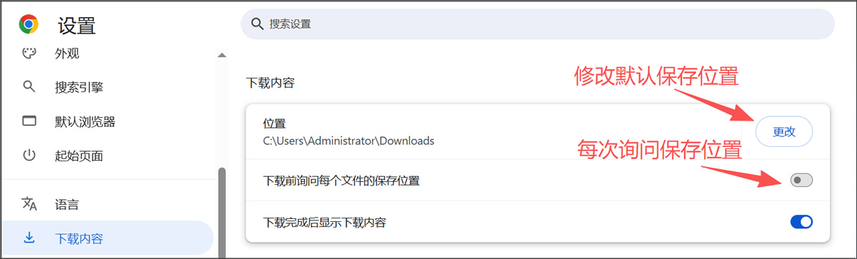 为Chrome设置下载内容的保存位置